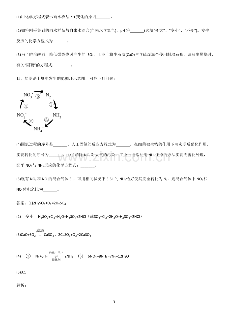 全国通用版高中化学第五六章化学反应与能力经典知识题库.pdf_第3页