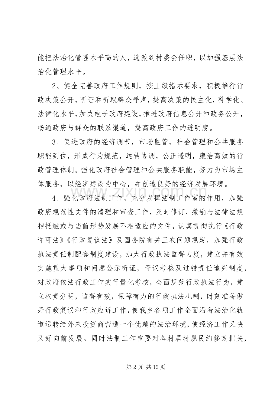 XX年法治乡镇创建工作方案.docx_第2页