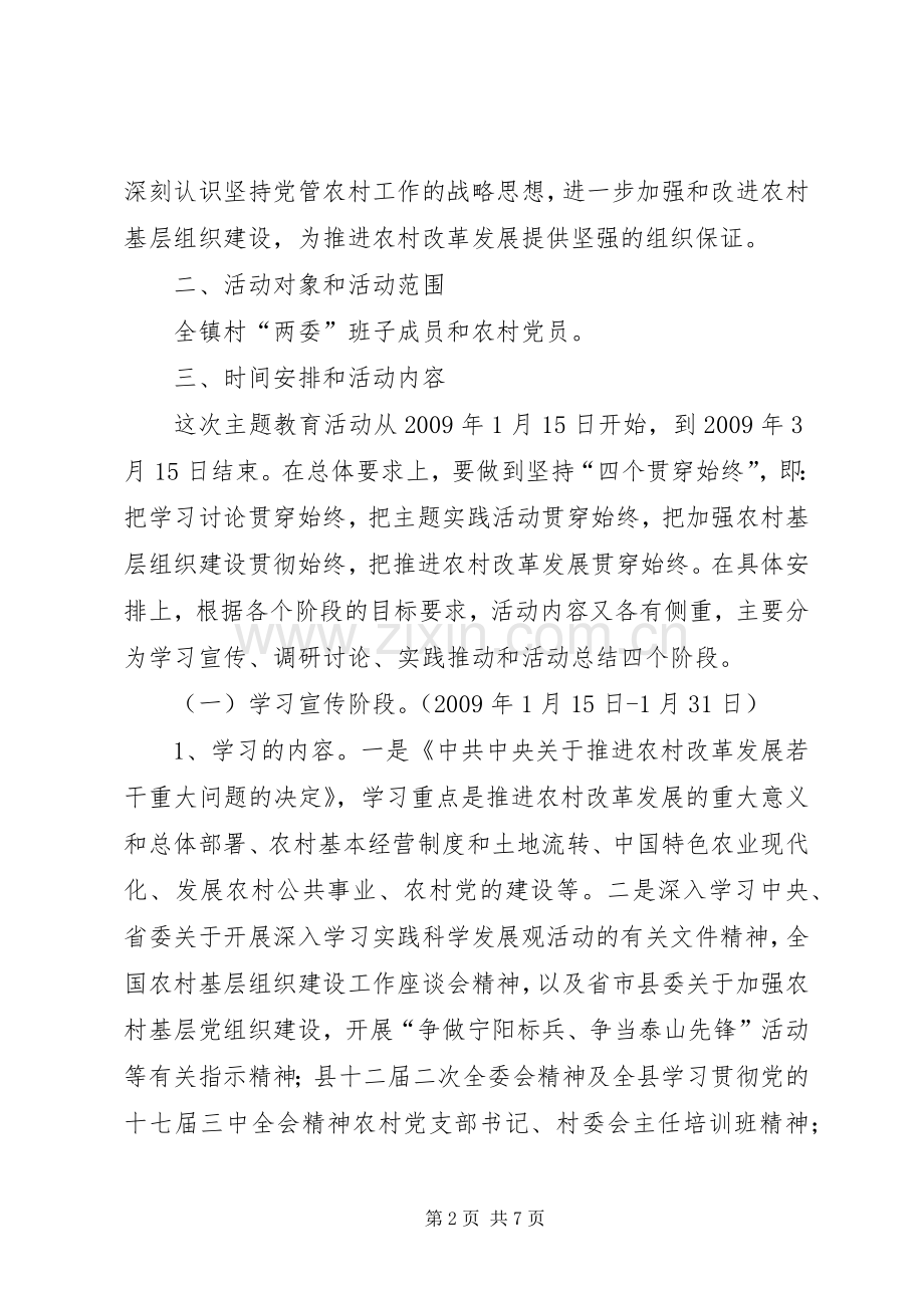 关于开展十七届四中全会精神集中学习教育整顿活动方案 .docx_第2页