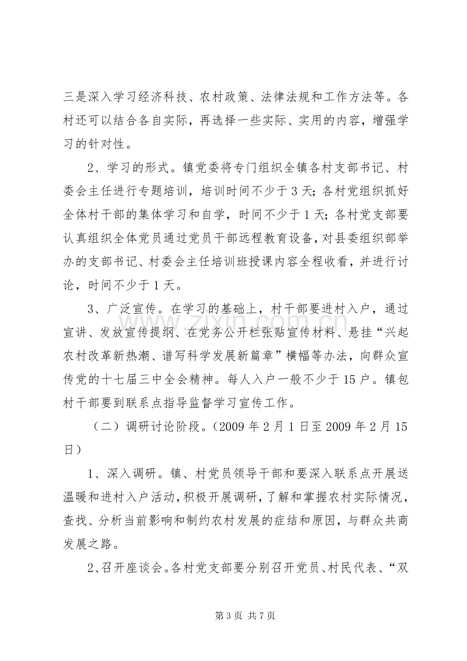 关于开展十七届四中全会精神集中学习教育整顿活动方案 .docx_第3页