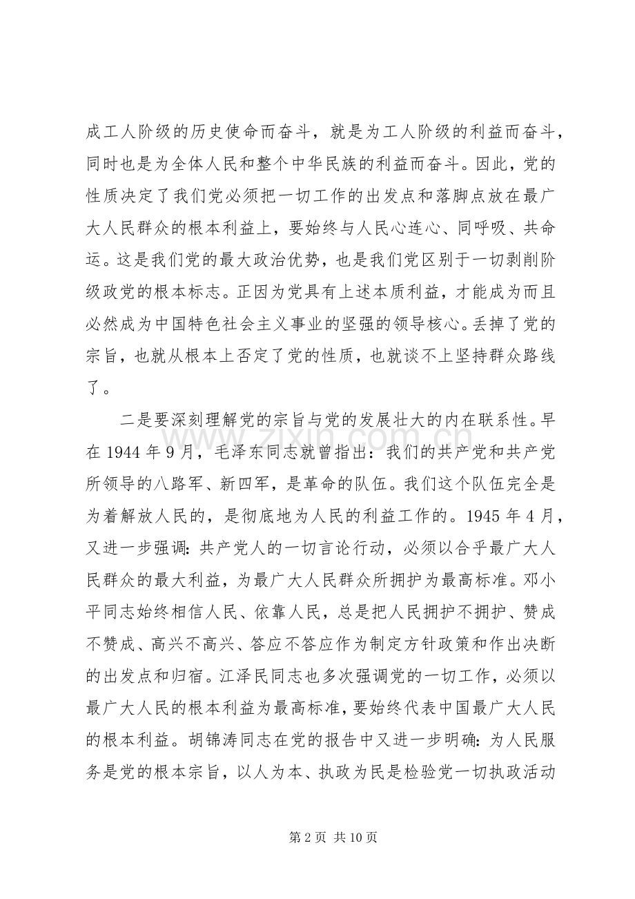 党员强化宗旨意识联系服务群众发言稿.docx_第2页