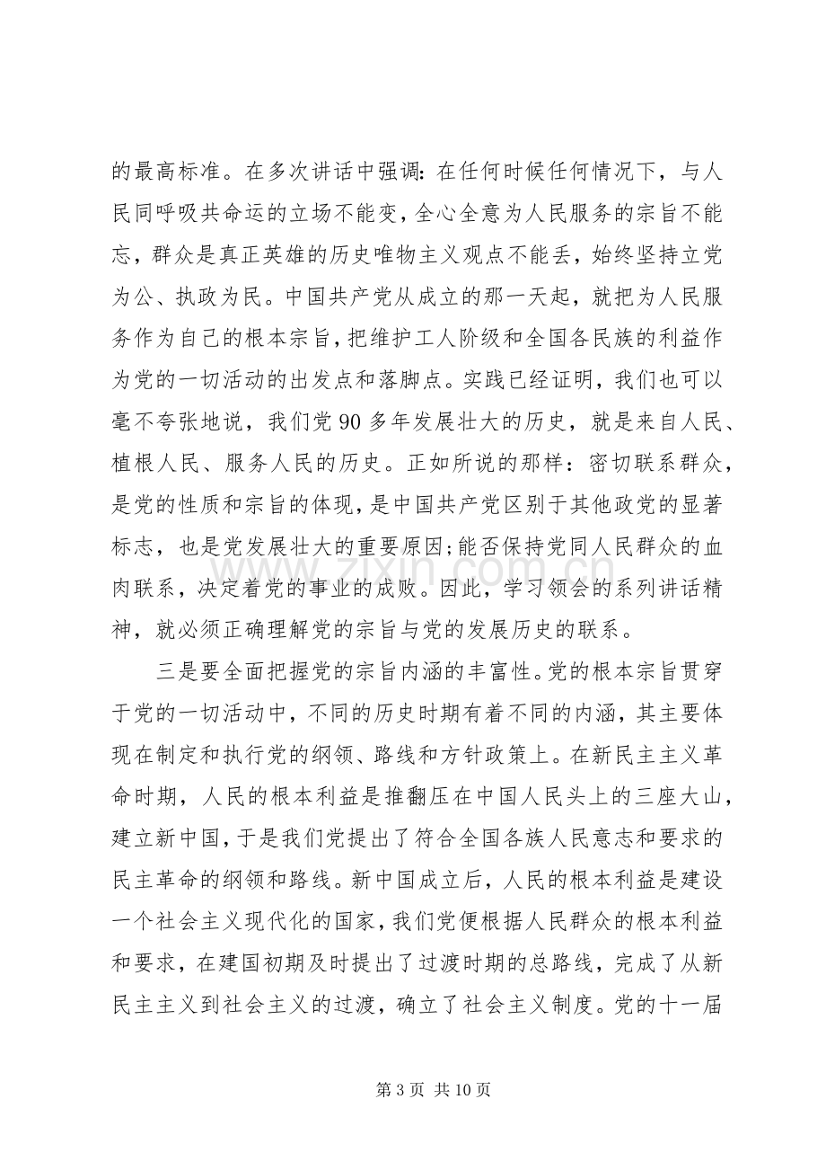 党员强化宗旨意识联系服务群众发言稿.docx_第3页