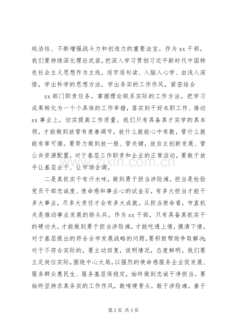 党员干部“担使命、尽职责、为民服务解难题”主题教育研讨发言材料.docx_第2页