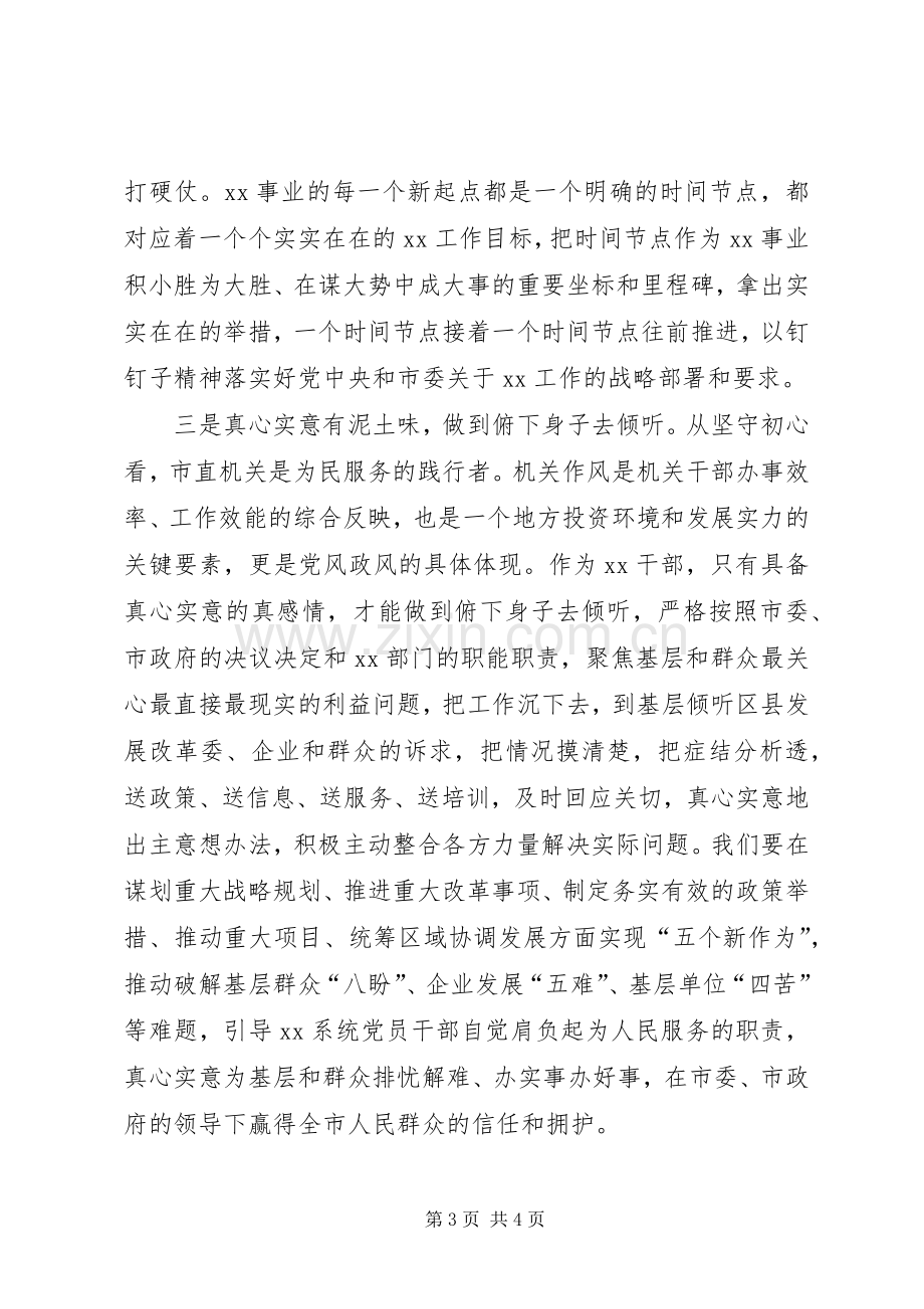 党员干部“担使命、尽职责、为民服务解难题”主题教育研讨发言材料.docx_第3页