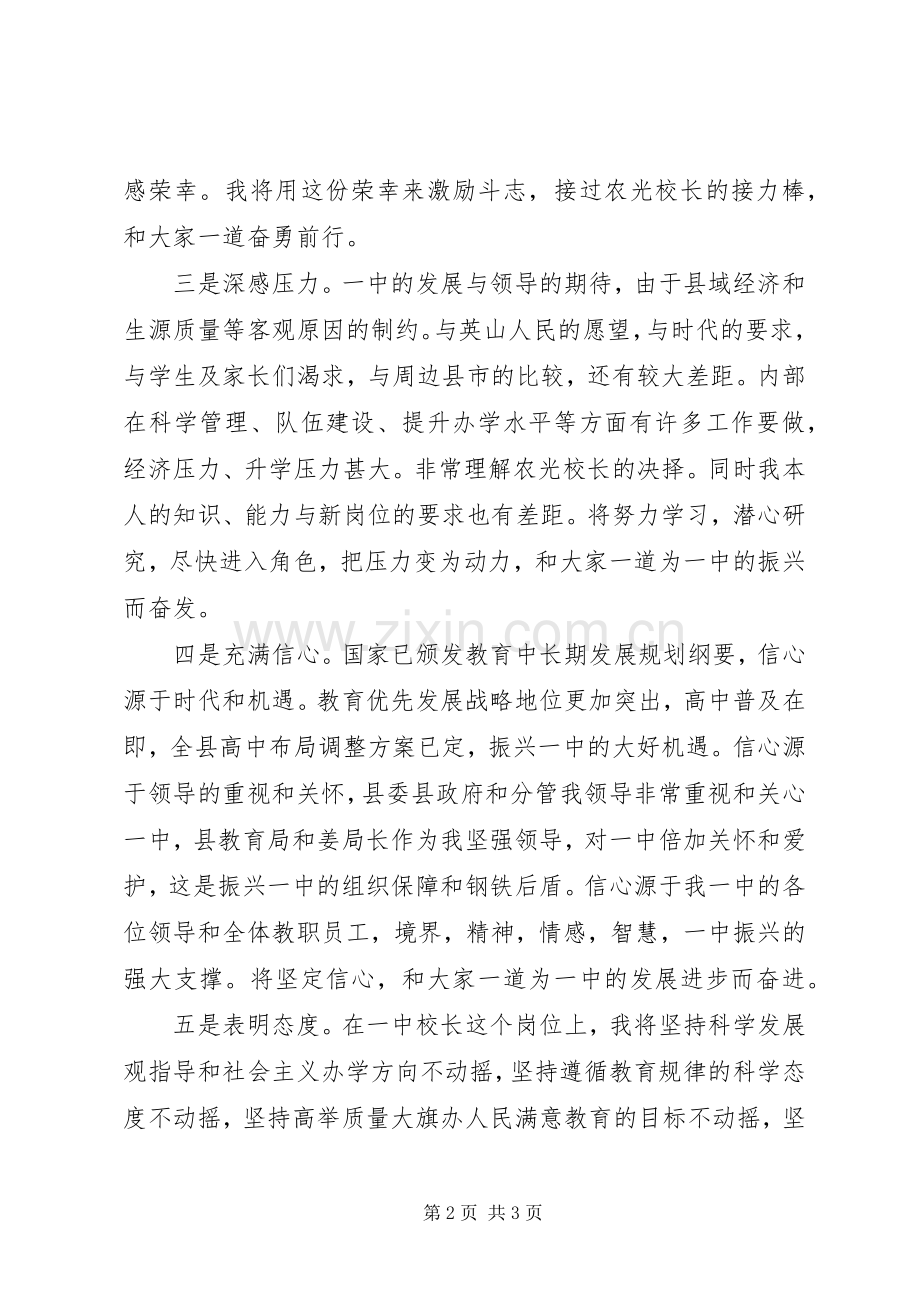 学校长学年就职演说稿材料.docx_第2页