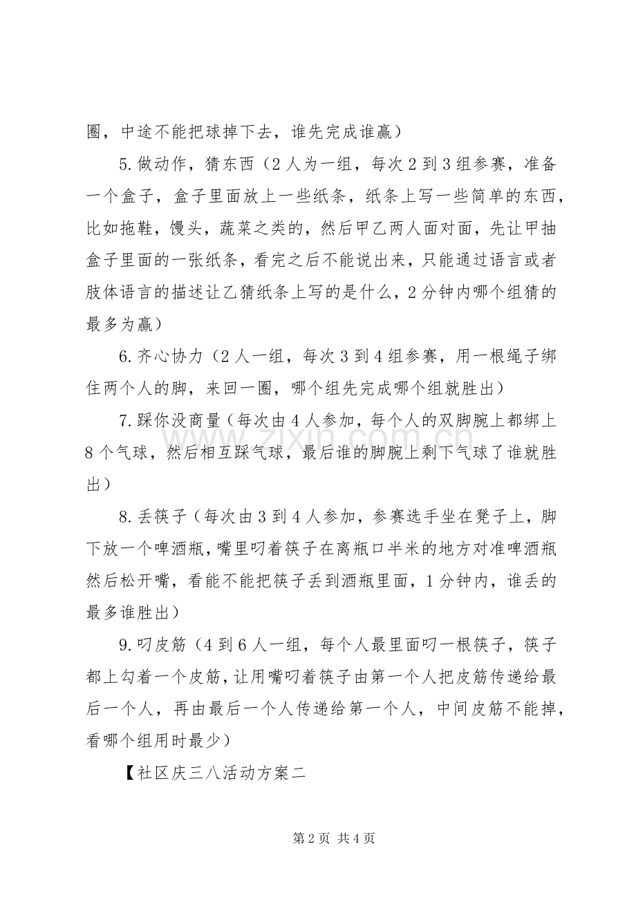 社区庆三八活动实施方案.docx_第2页