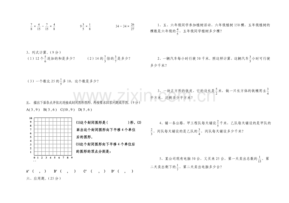 六年级数学第一、二单元测试题.doc_第2页