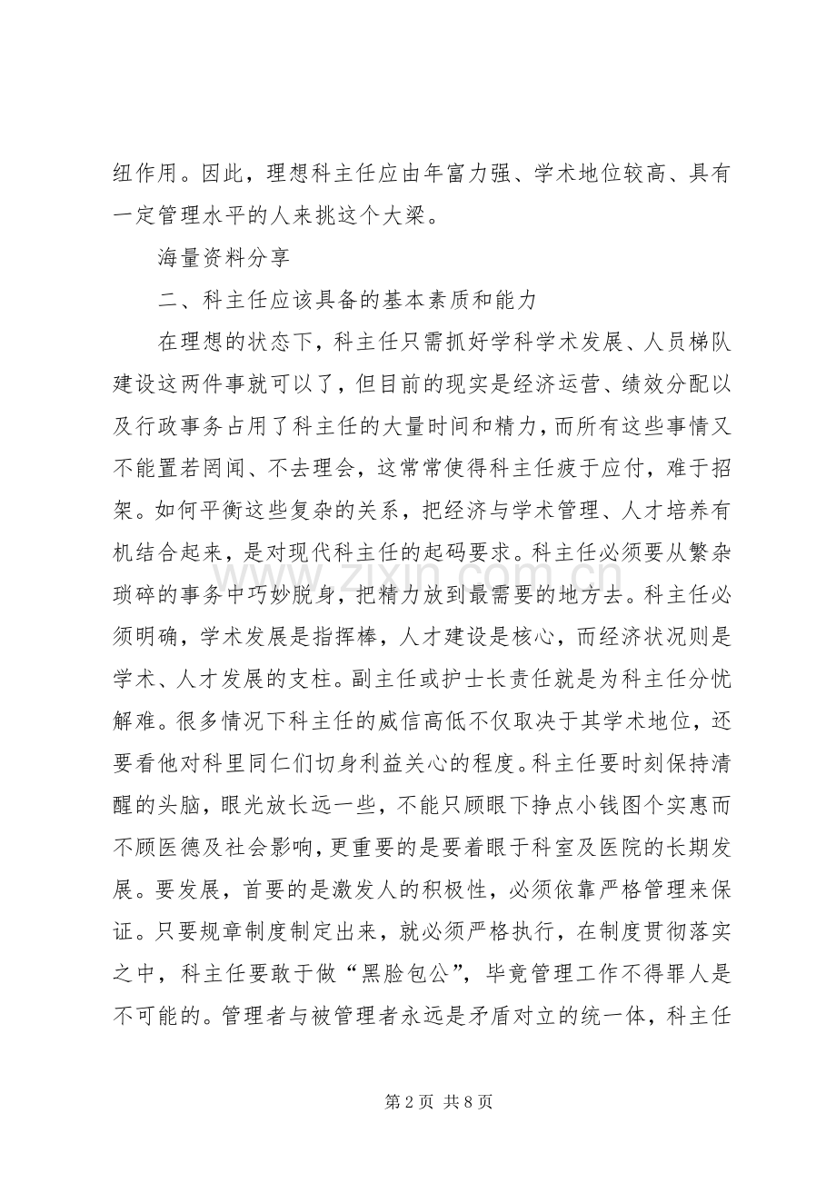 医院科主任竞岗发言稿.docx_第2页