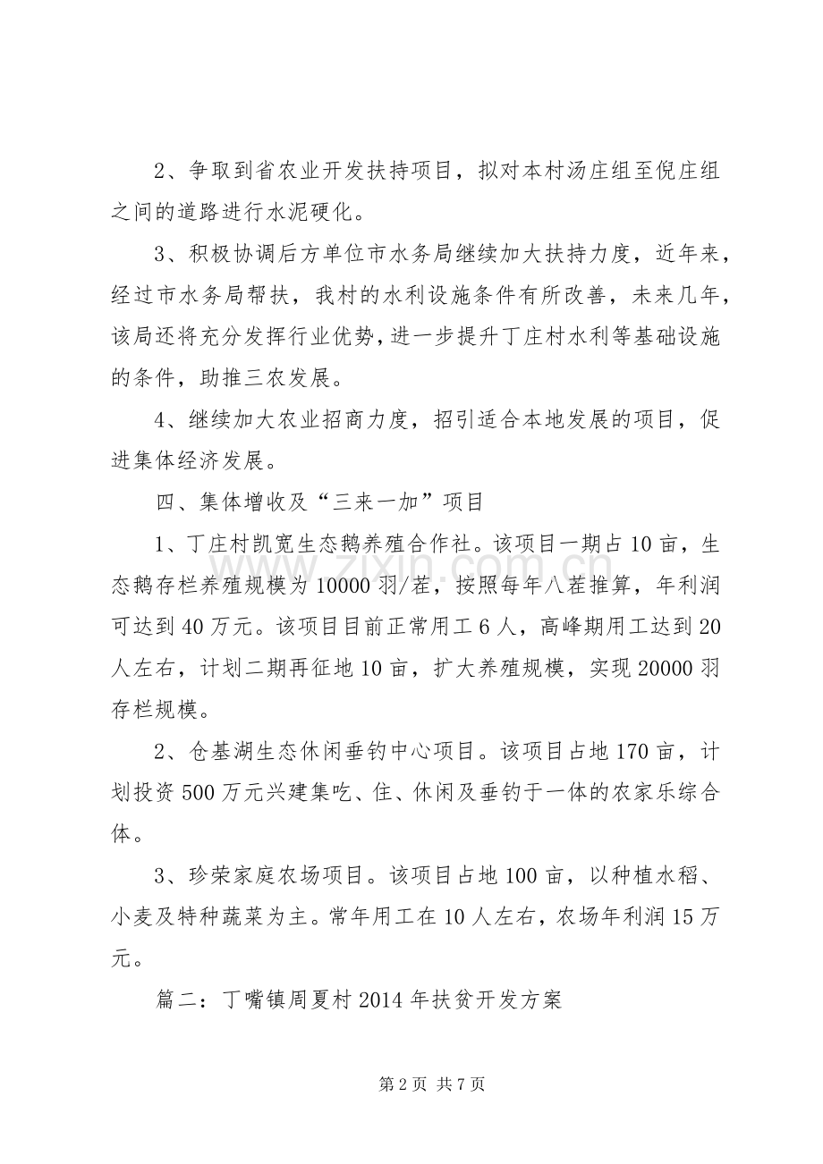 村扶贫开发实施方案.docx_第2页