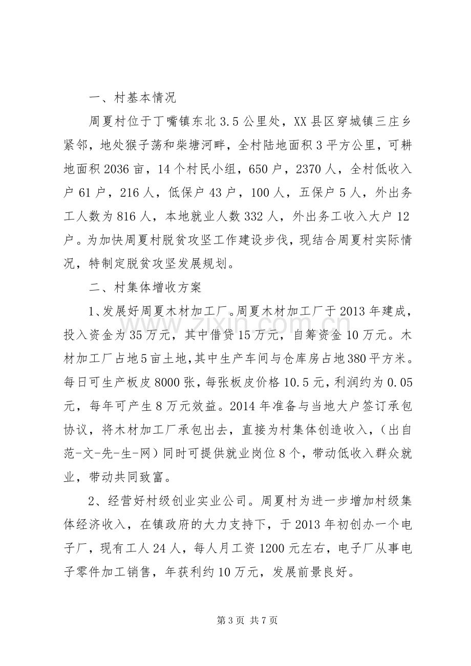 村扶贫开发实施方案.docx_第3页