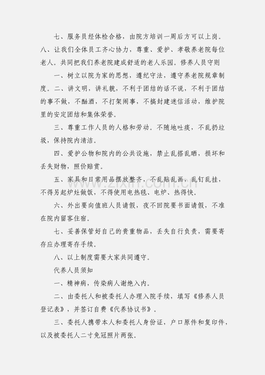 养老院服务员岗位职责.docx_第2页