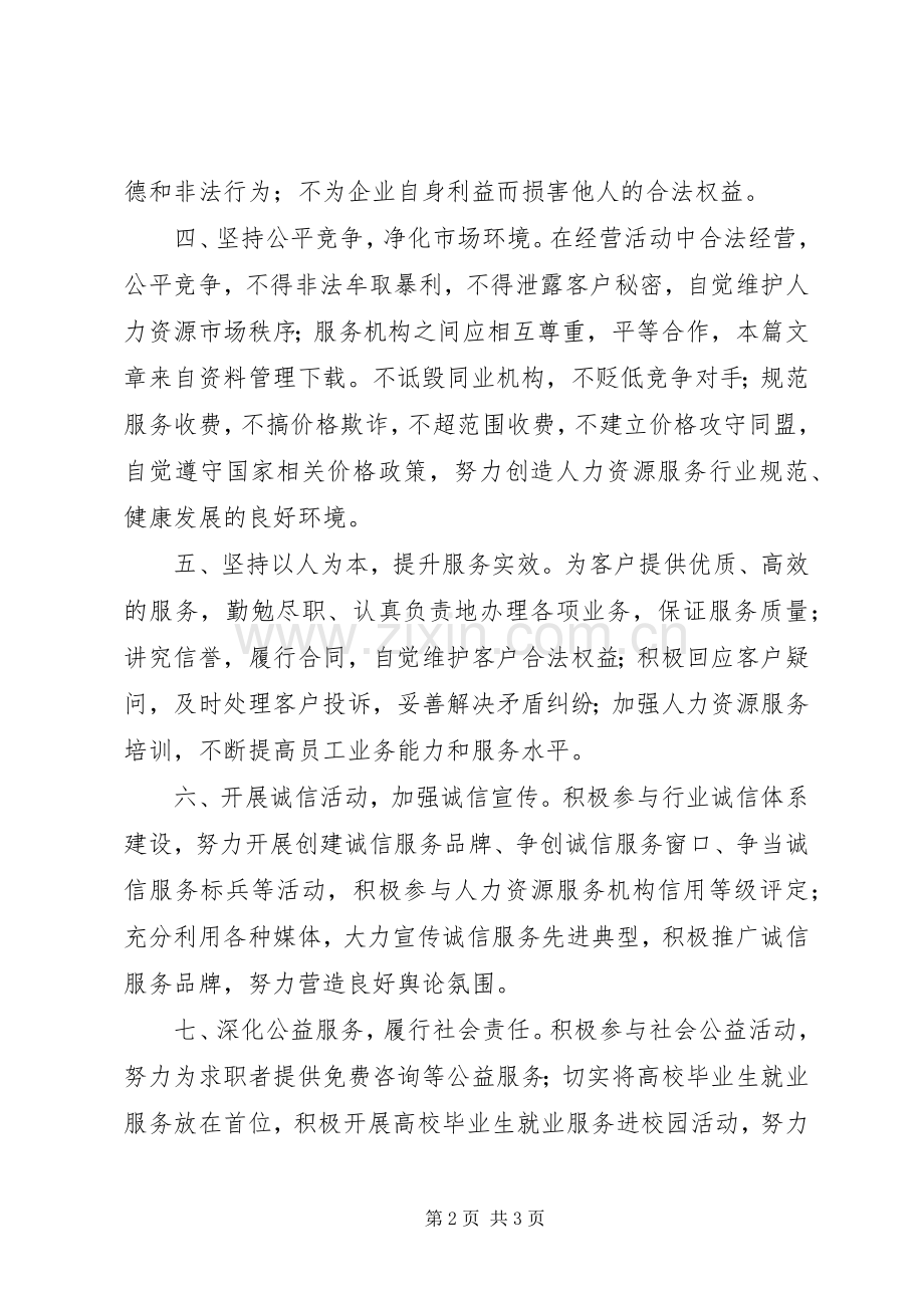 诚信自律倡议书.docx_第2页