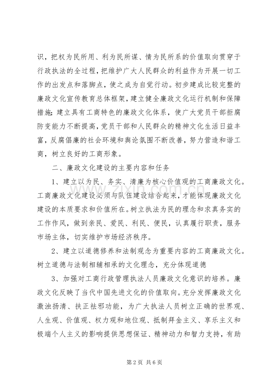 工商系统深入开展工商廉政文化建设活动方案.docx_第2页