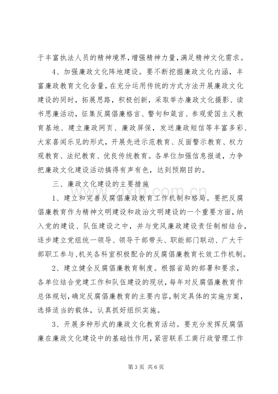 工商系统深入开展工商廉政文化建设活动方案.docx_第3页