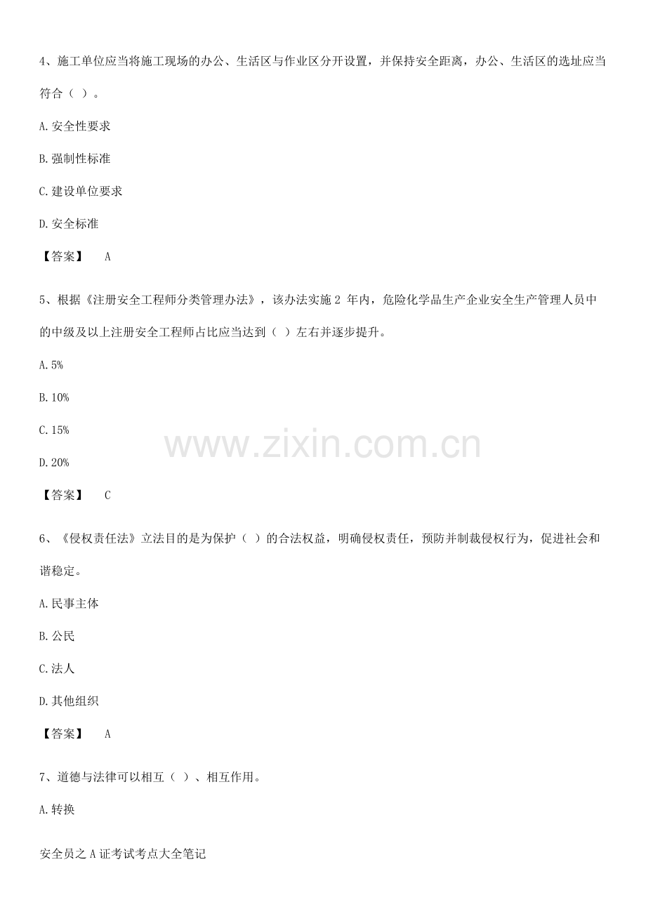 安全员之A证考试考点大全笔记.pdf_第2页