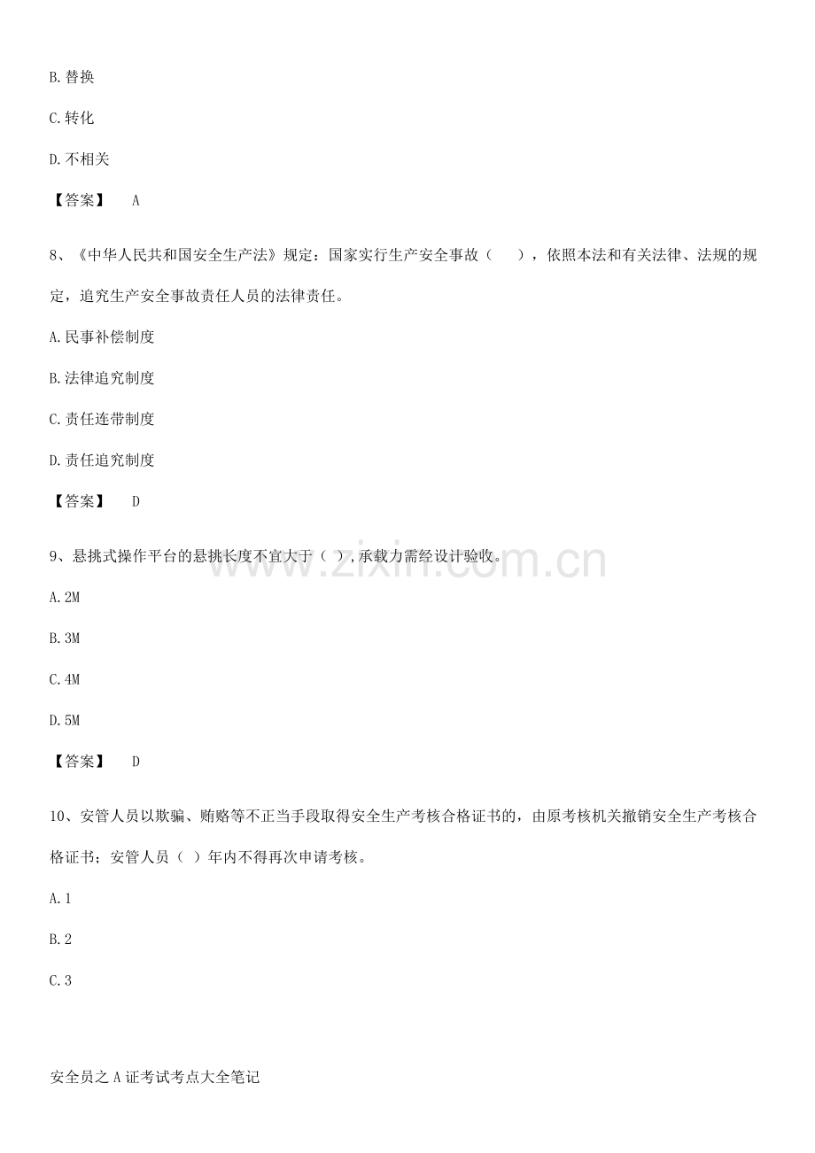 安全员之A证考试考点大全笔记.pdf_第3页