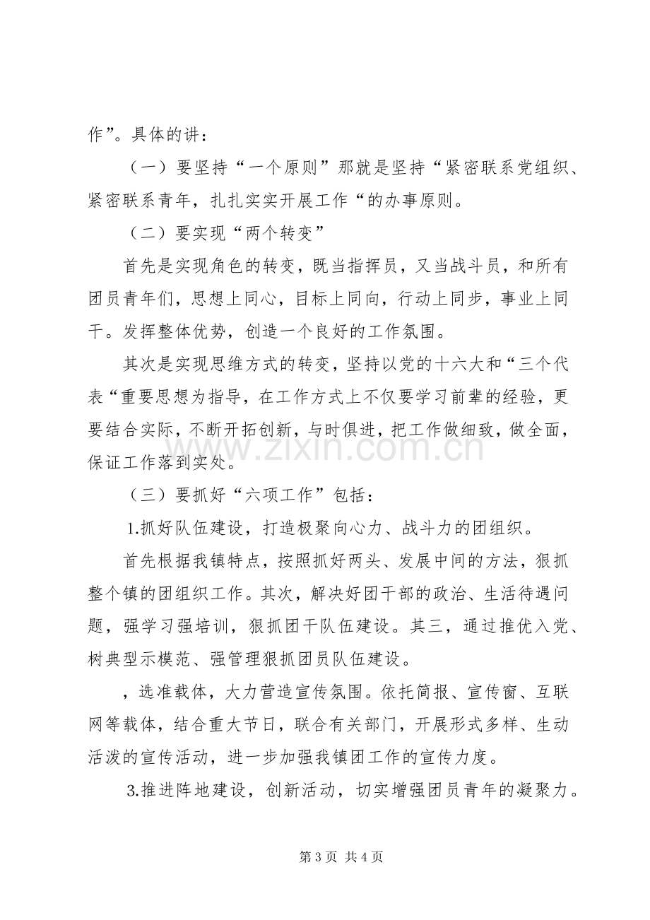 某年竞职演讲稿（镇团委书记）.docx_第3页