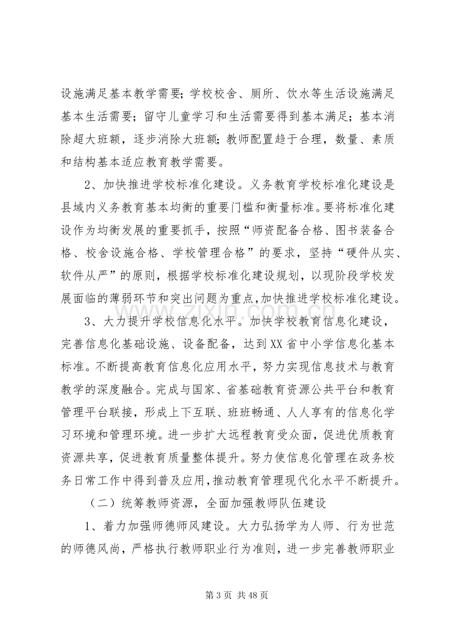 中心小学义务教育均衡发展方案.docx_第3页