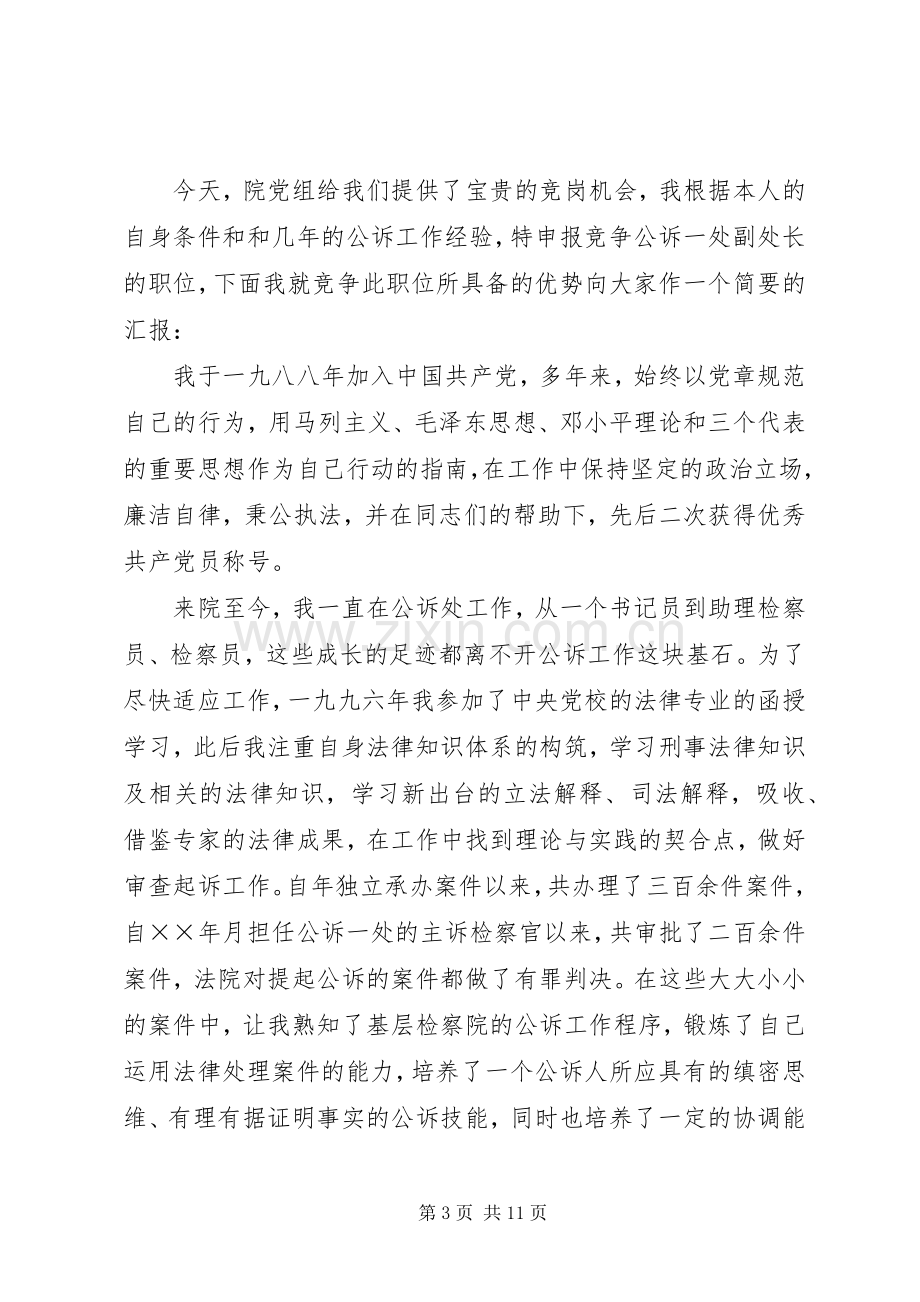 公务员竞聘上岗演讲稿范文.docx_第3页