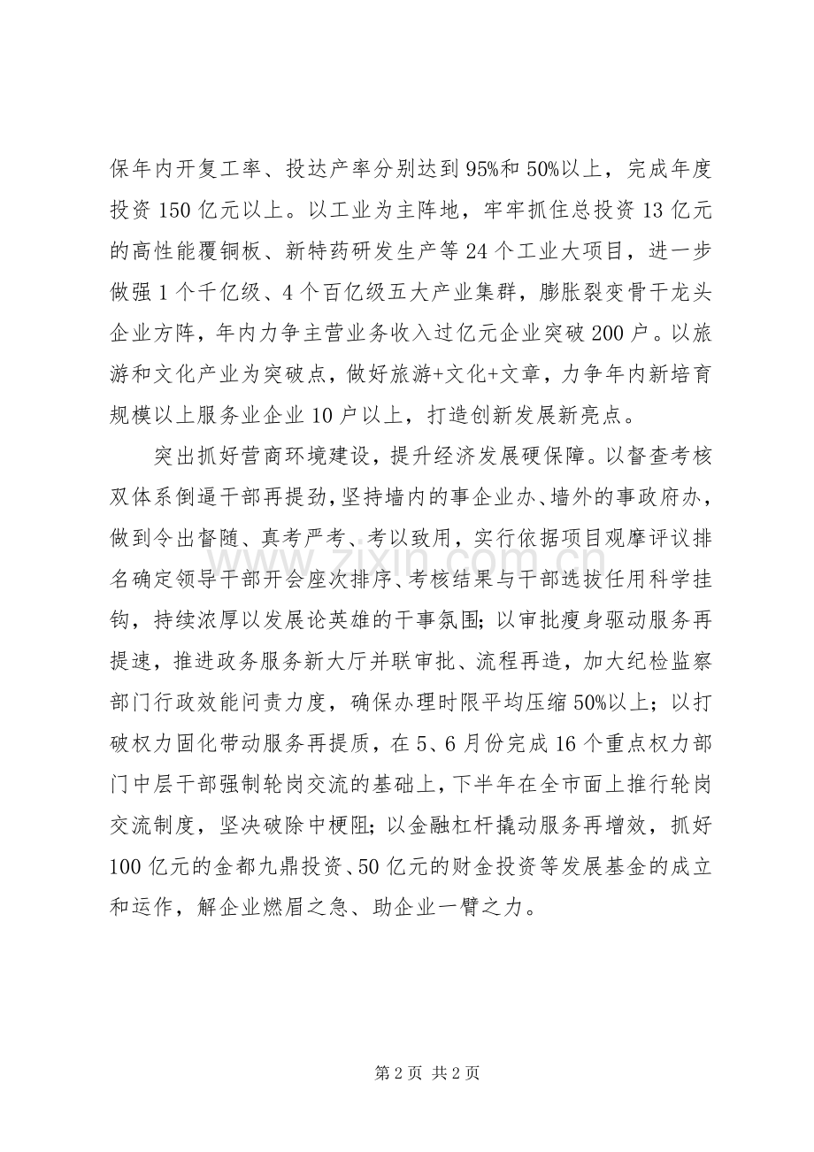 率先实现全域城市化表态发言.docx_第2页