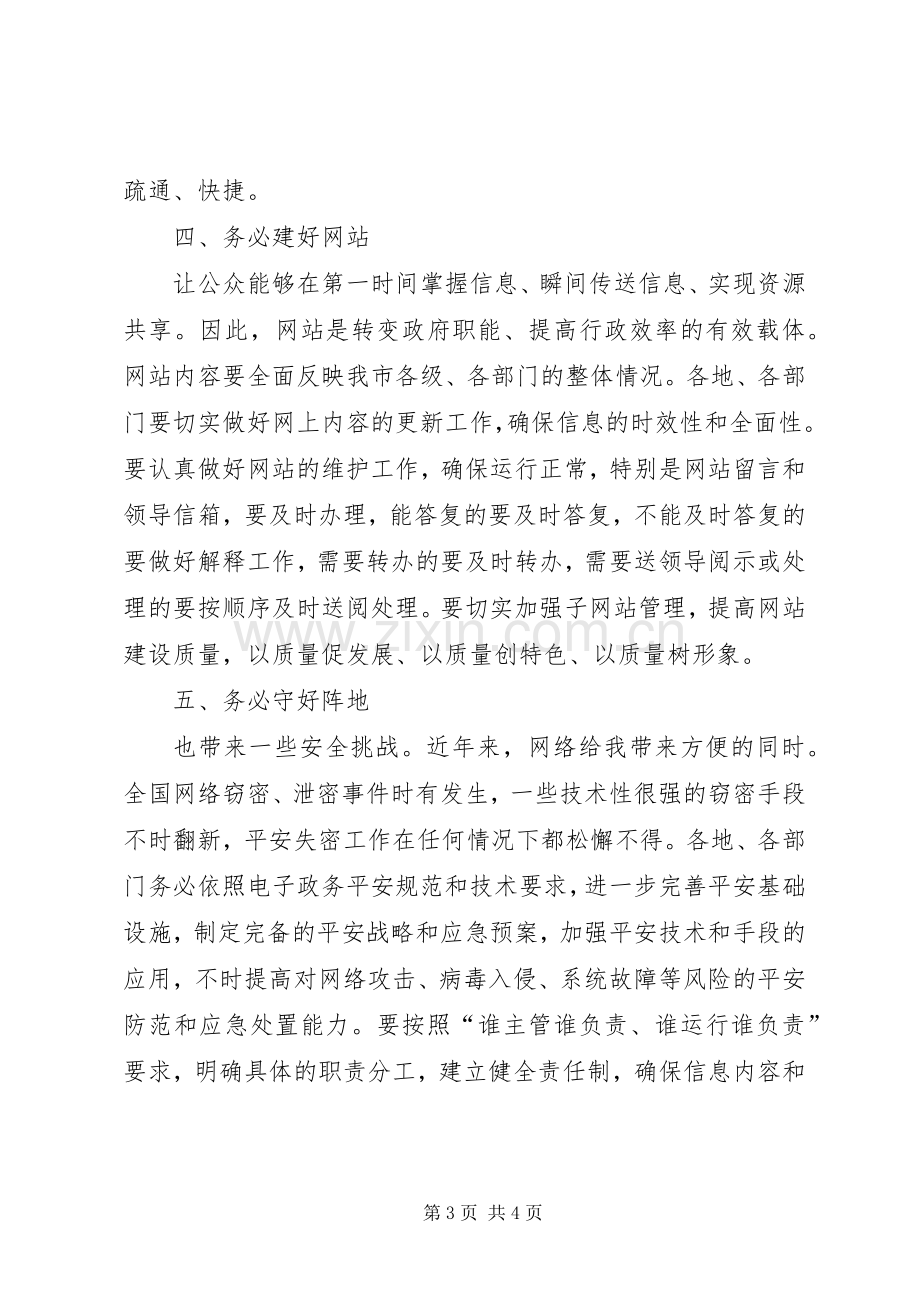 电子政务应用动员会发言稿.docx_第3页