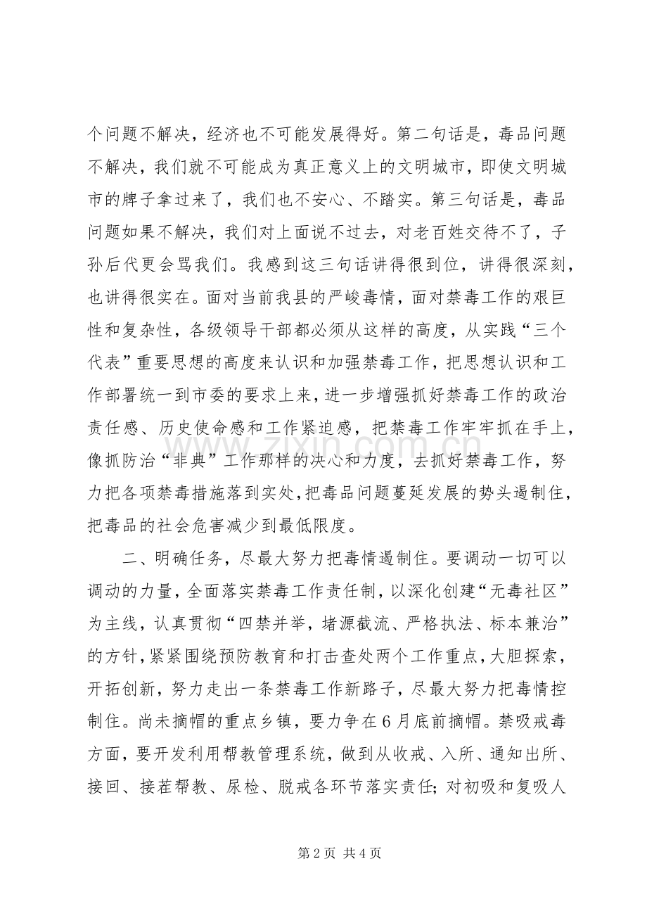 禁毒表态发言稿范文.docx_第2页