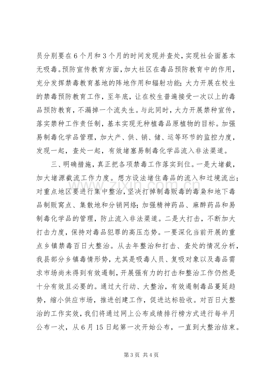 禁毒表态发言稿范文.docx_第3页