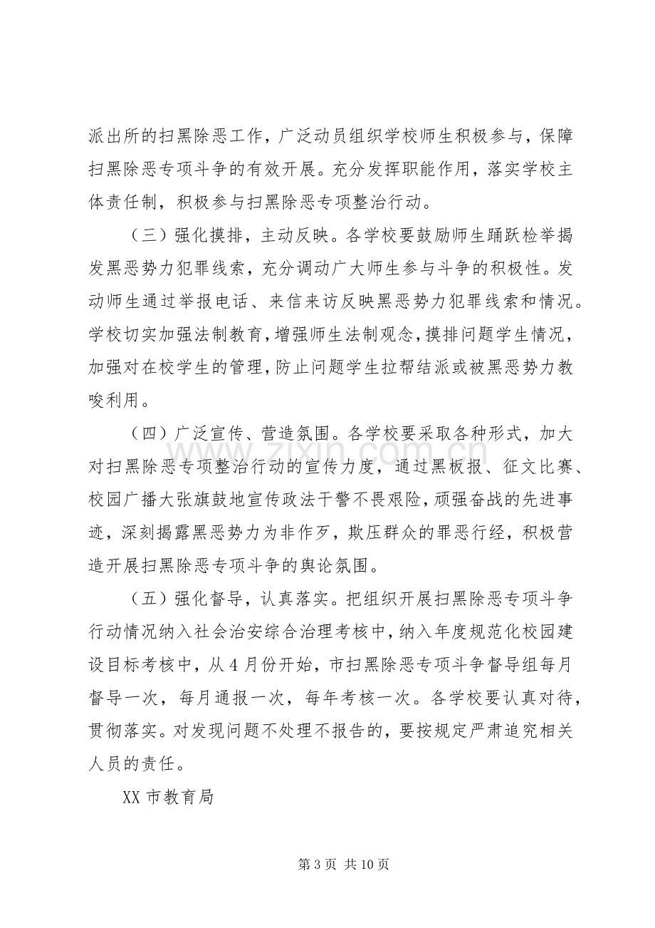 [关于开展扫黑除恶专项整治工作实施方案]扫黑除恶成员单位职责.docx_第3页