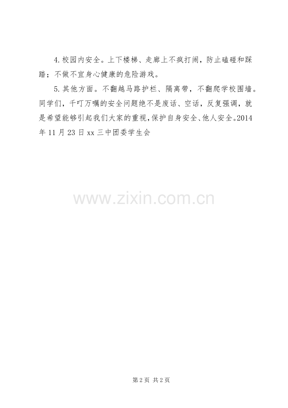 高中安全教育发言.docx_第2页