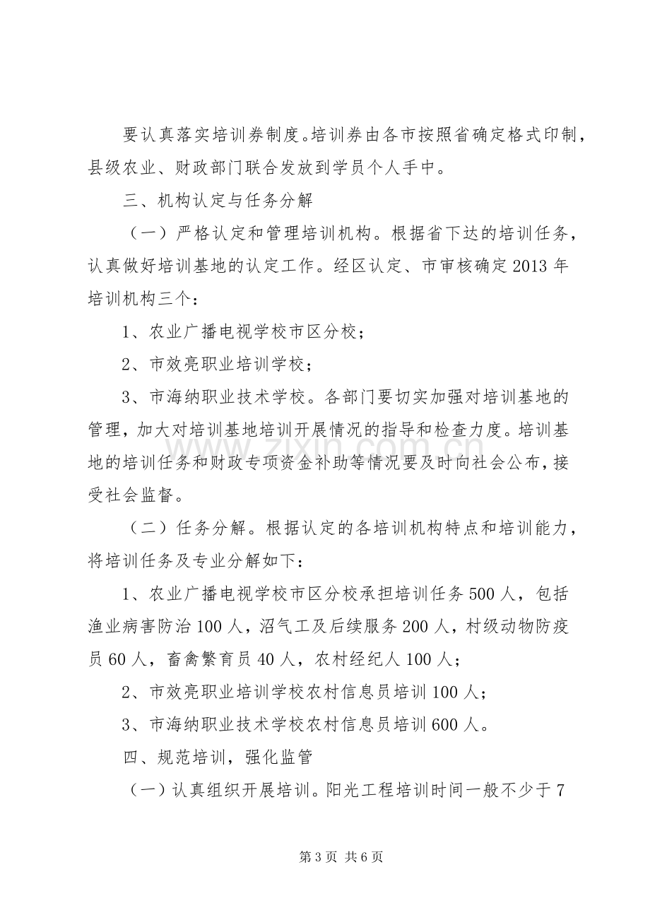 全市劳动力转移培训实施方案.docx_第3页