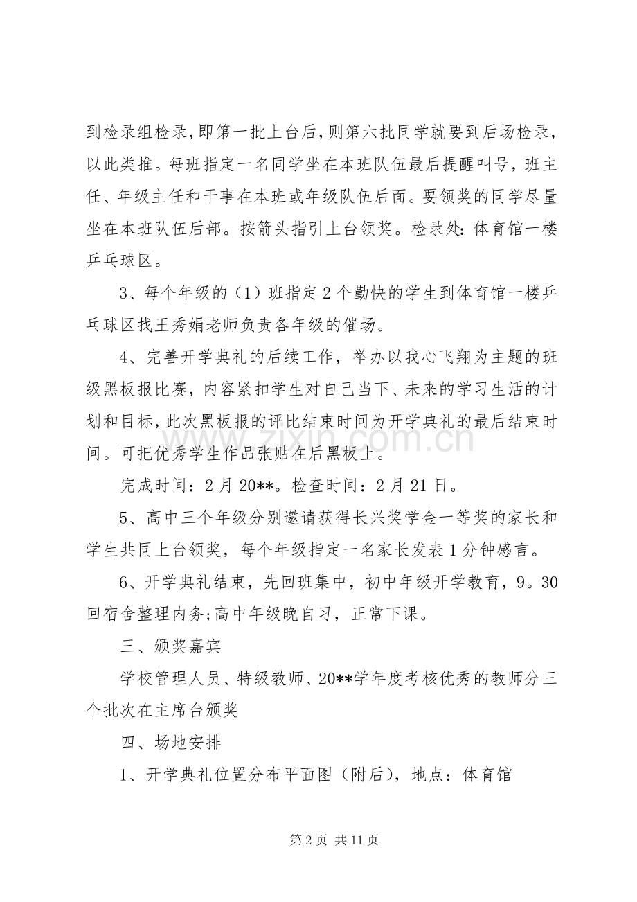 XX年中学秋季开学典礼实施方案 ().docx_第2页