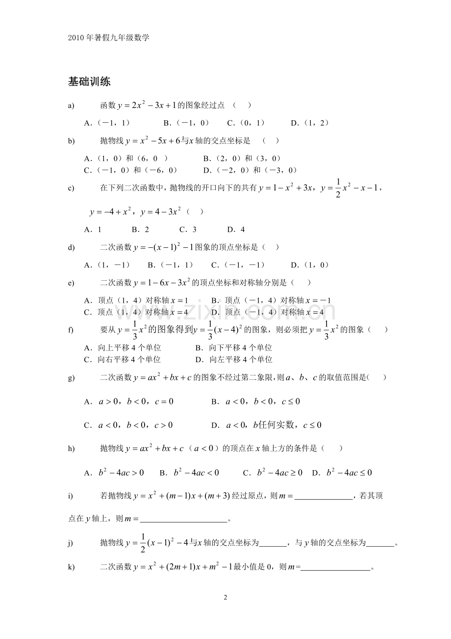 新初三数学思维训练七《二次函数》性质.doc_第2页