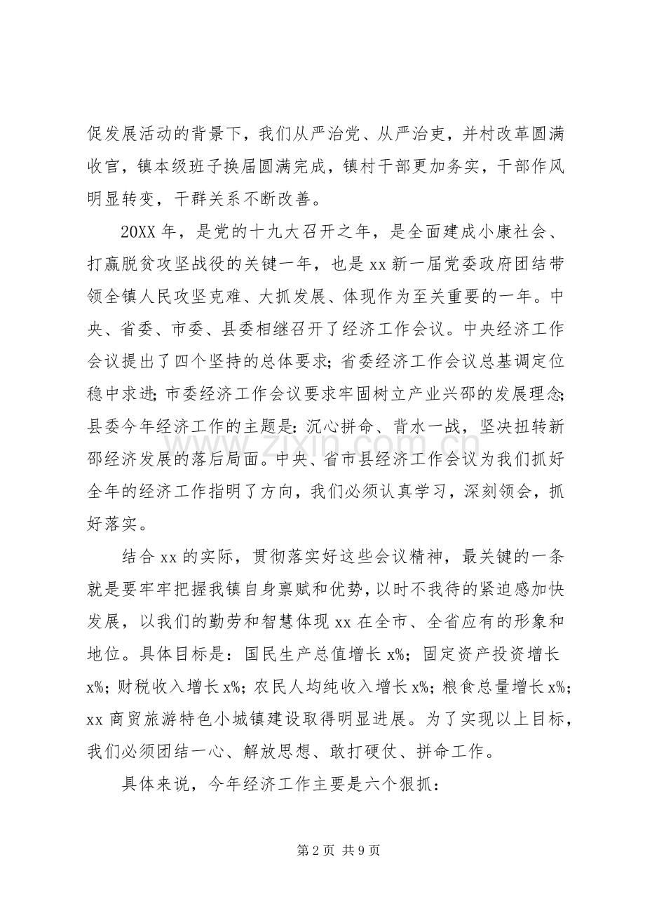 党委书记201X年度镇党委经济工作会议讲话稿.docx_第2页