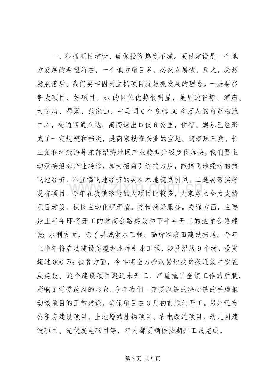 党委书记201X年度镇党委经济工作会议讲话稿.docx_第3页