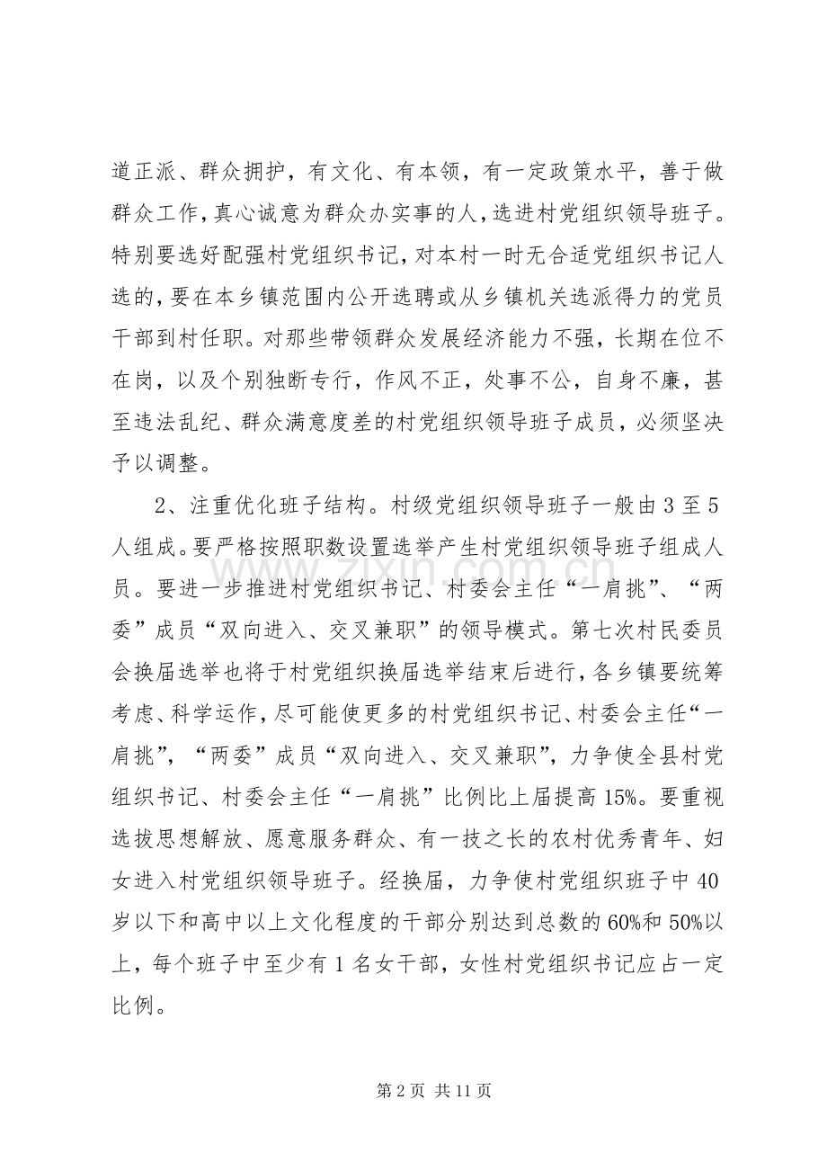 党组织换届选举方案.docx_第2页