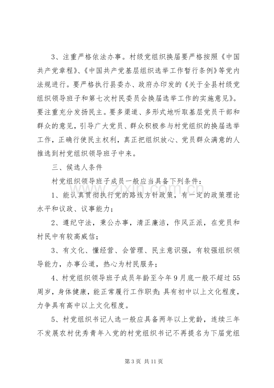 党组织换届选举方案.docx_第3页