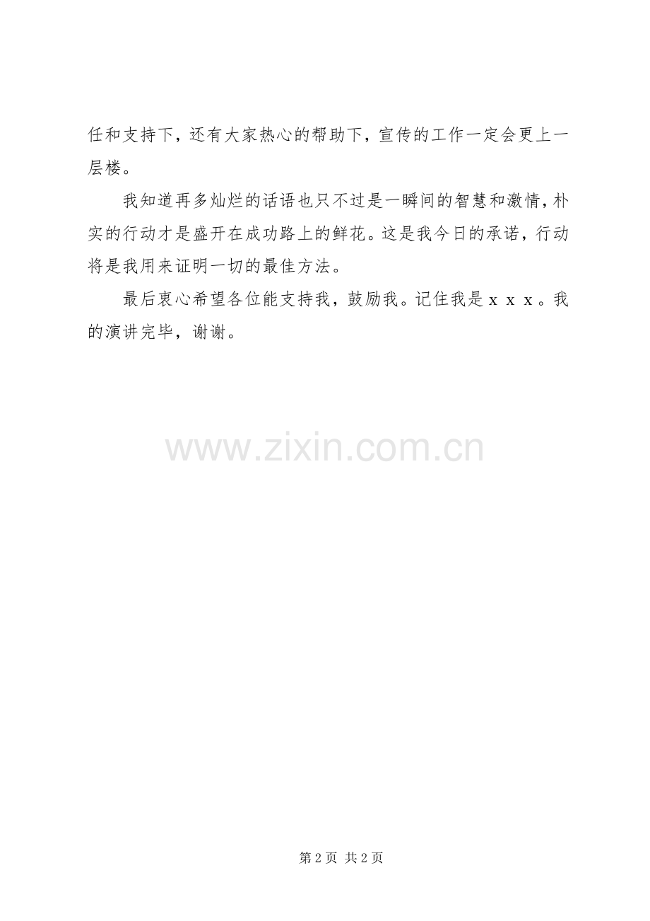 团支部宣传委员竞聘的演讲稿范文.docx_第2页