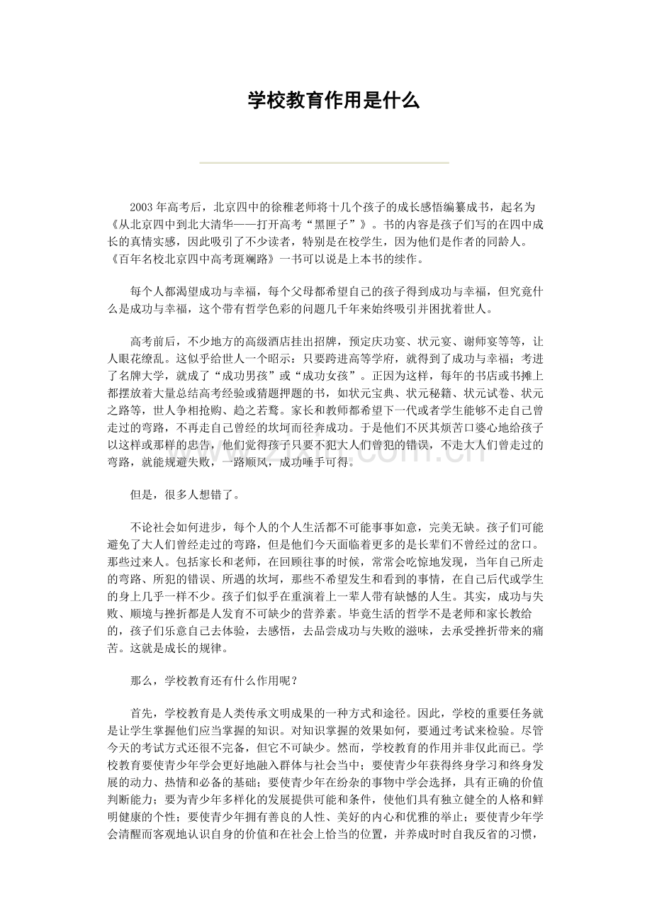 学校教学重要性.docx_第1页