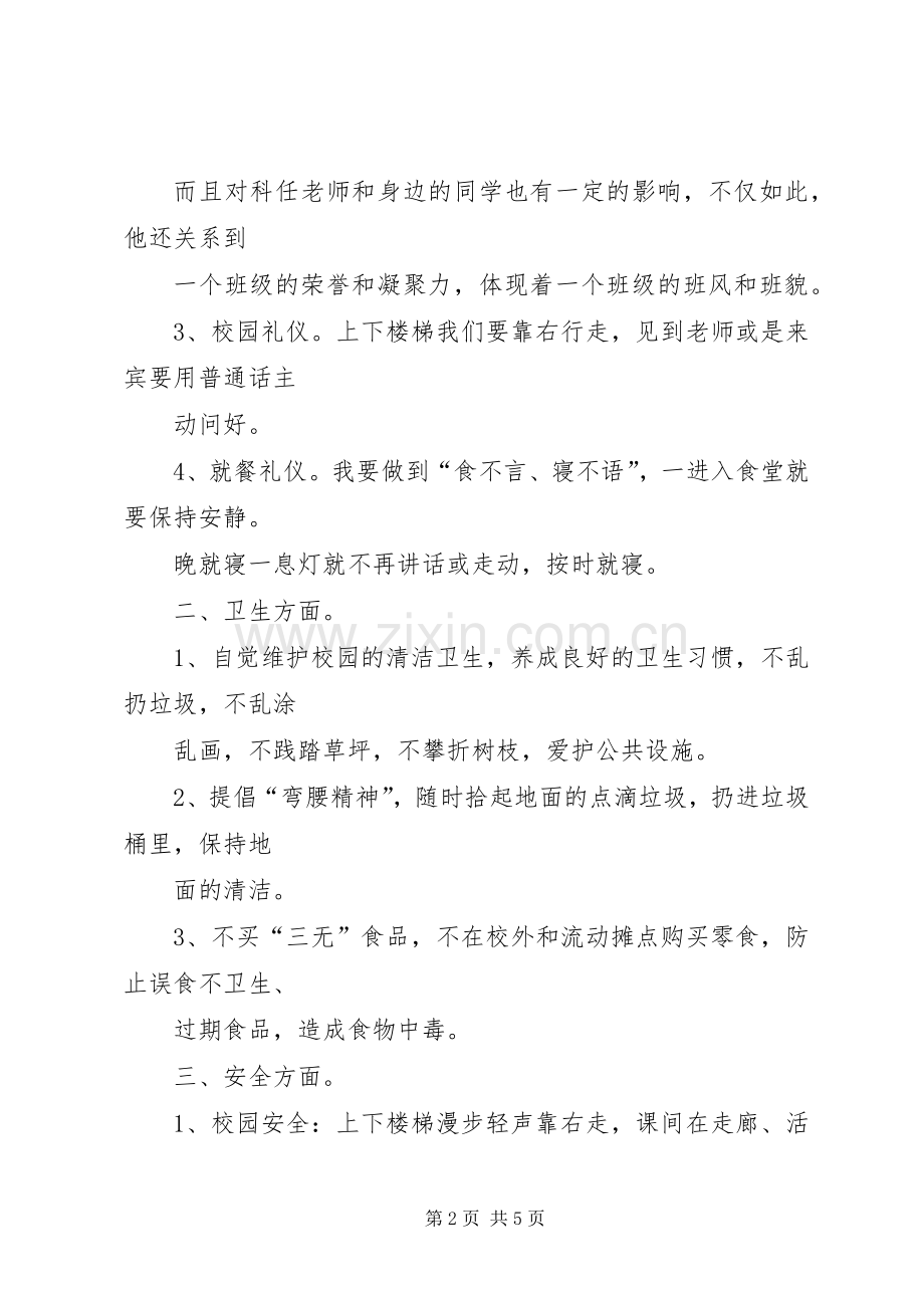 XX年秋季开学典礼政教主任发言稿范文.docx_第2页