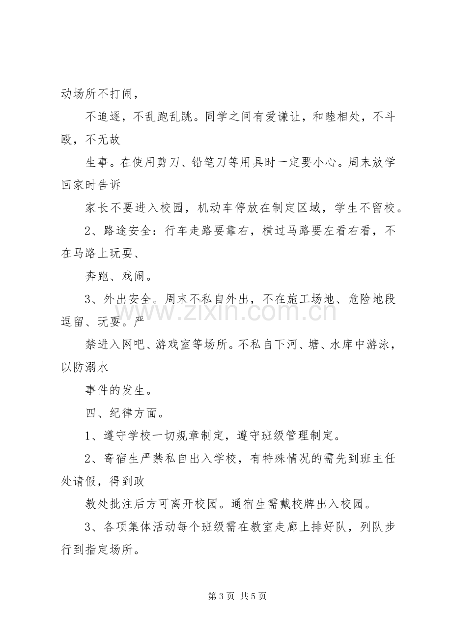 XX年秋季开学典礼政教主任发言稿范文.docx_第3页