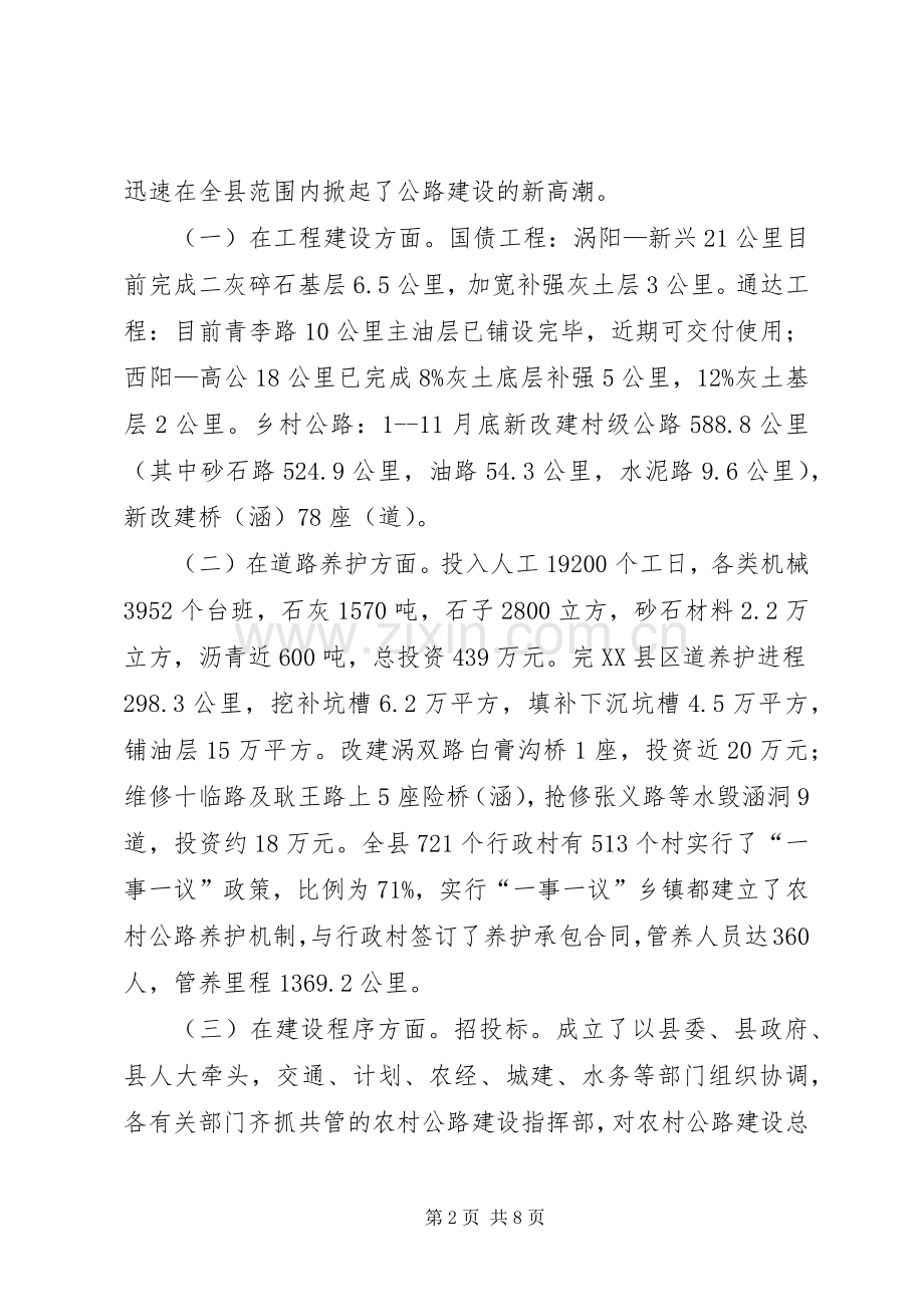 在全市交通局长座谈会上的发言.docx_第2页