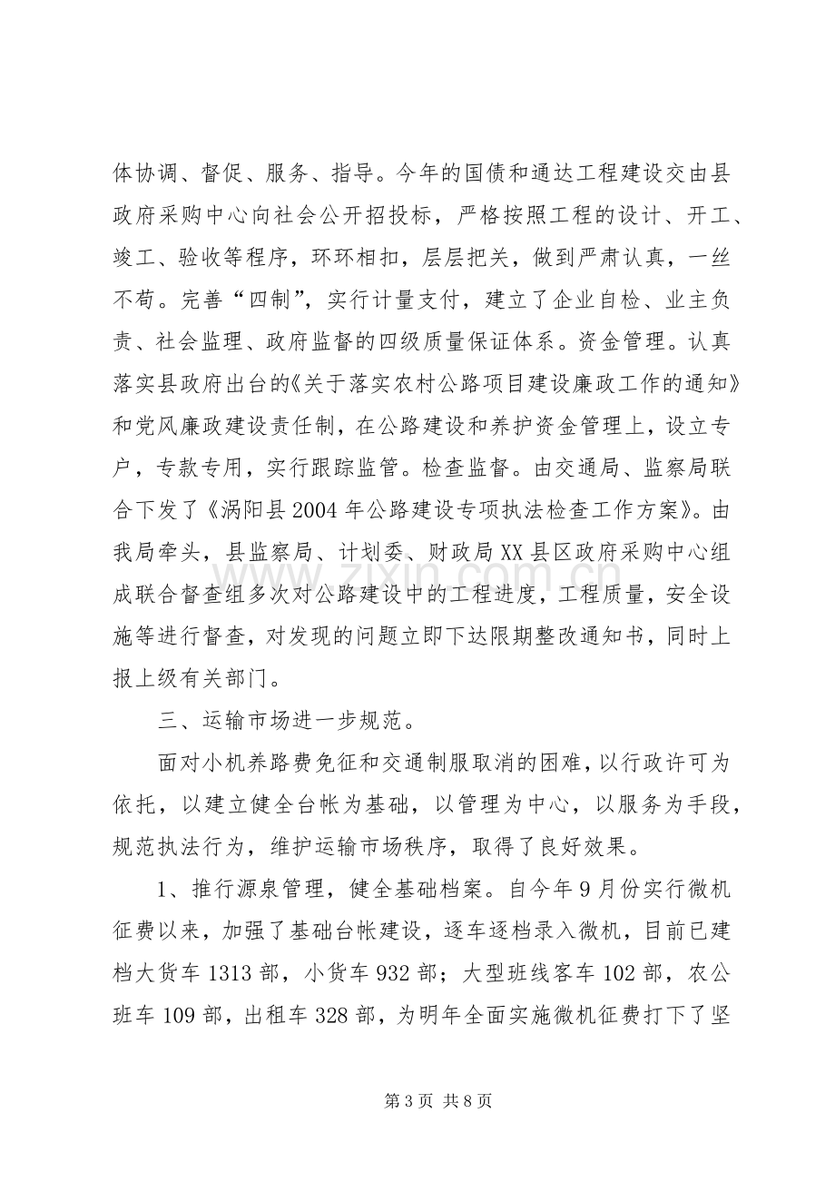 在全市交通局长座谈会上的发言.docx_第3页