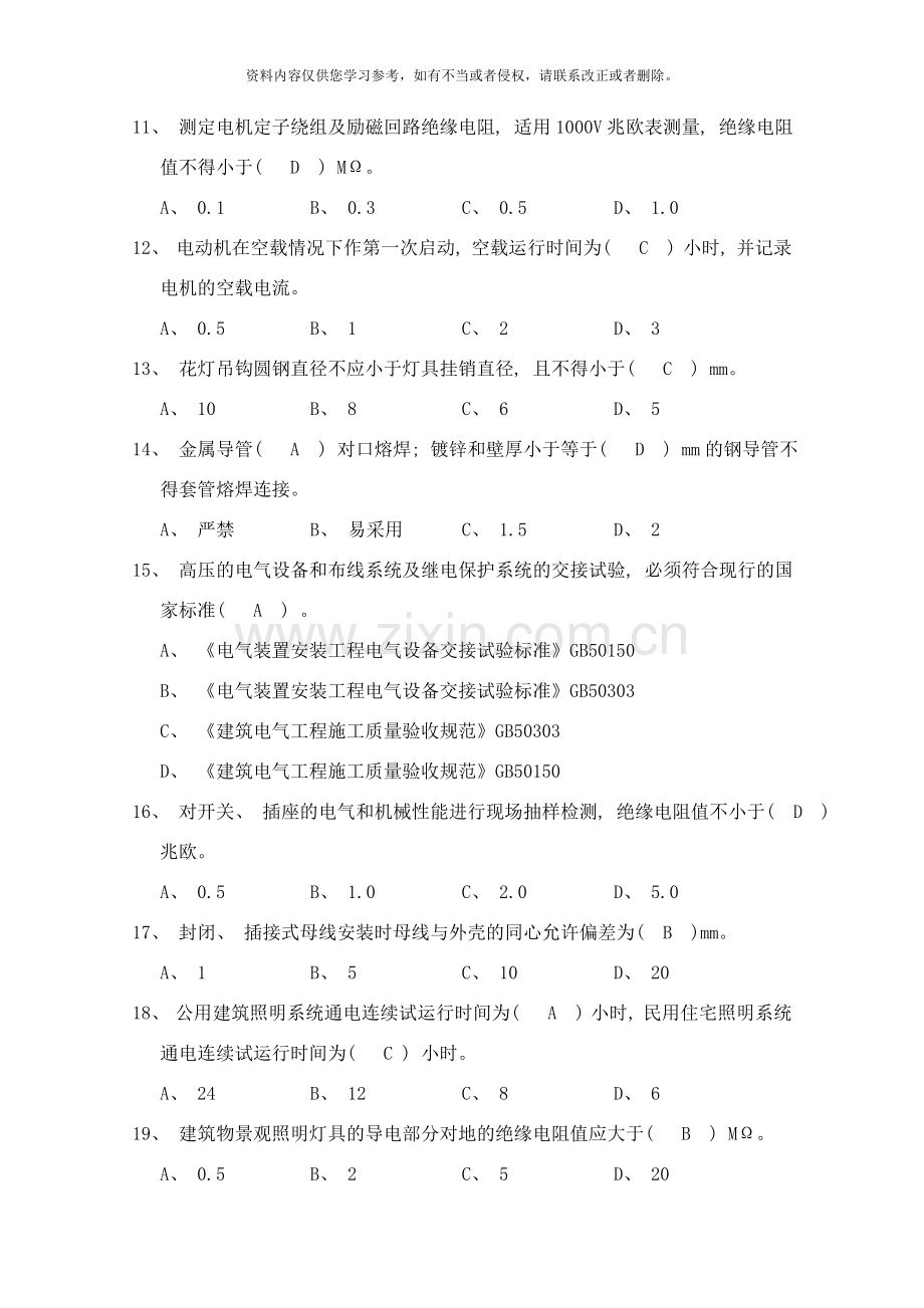 专业题库之安装工程电气类样本.doc_第2页