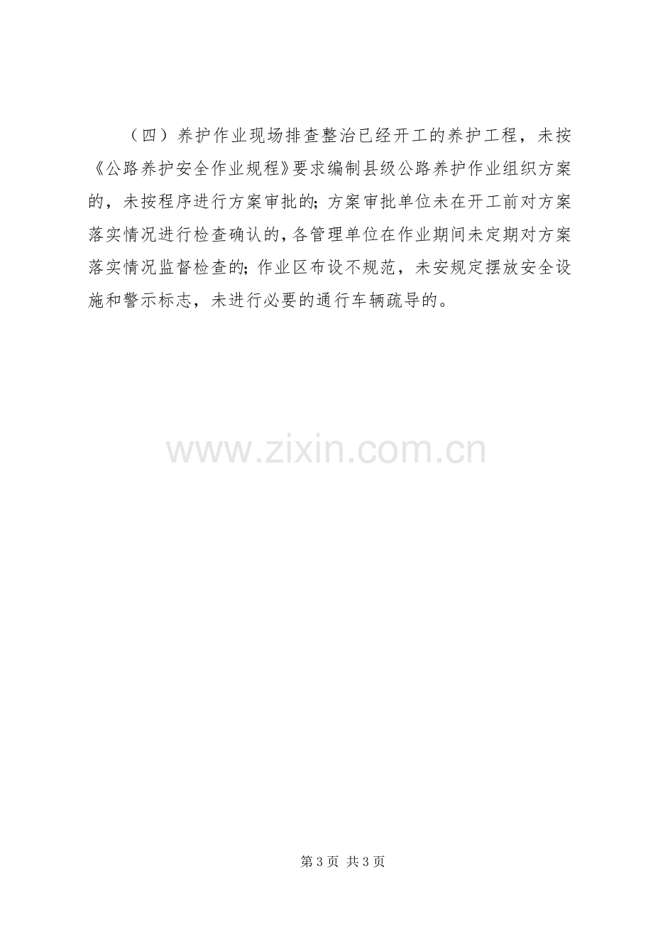 公路站安全生产大检查活动方案.docx_第3页