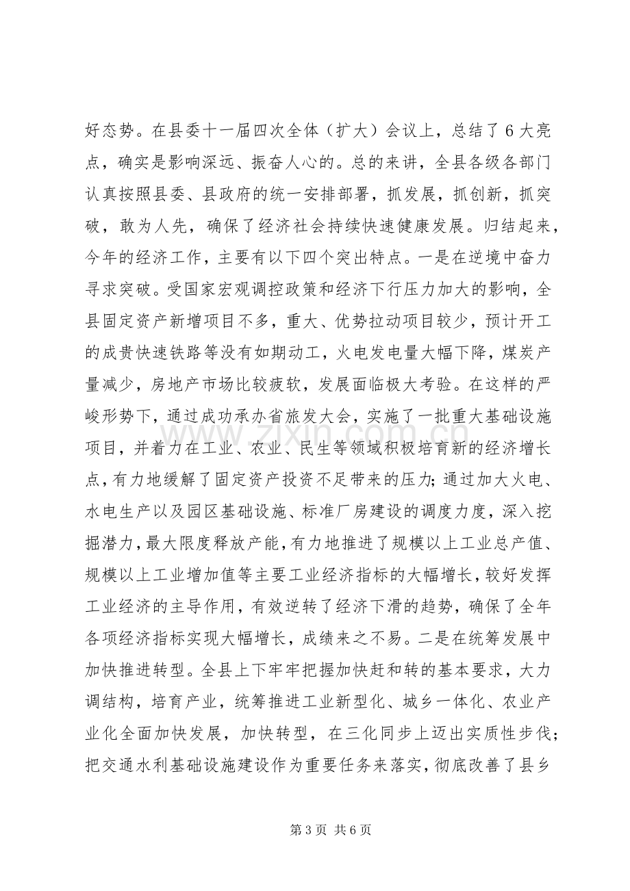 书记在全县经济工作会上的发言.docx_第3页