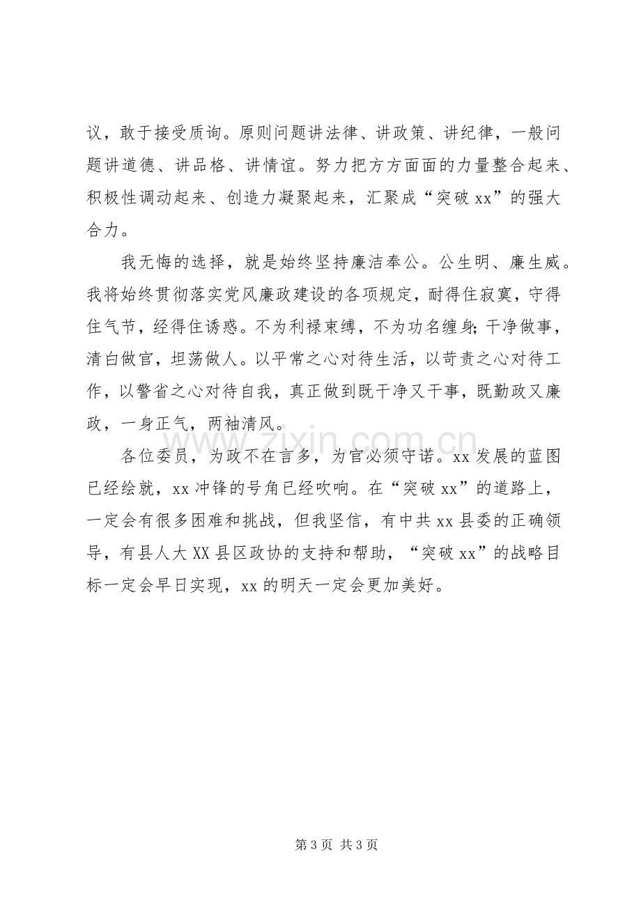 代XX县区长表态发言.docx_第3页