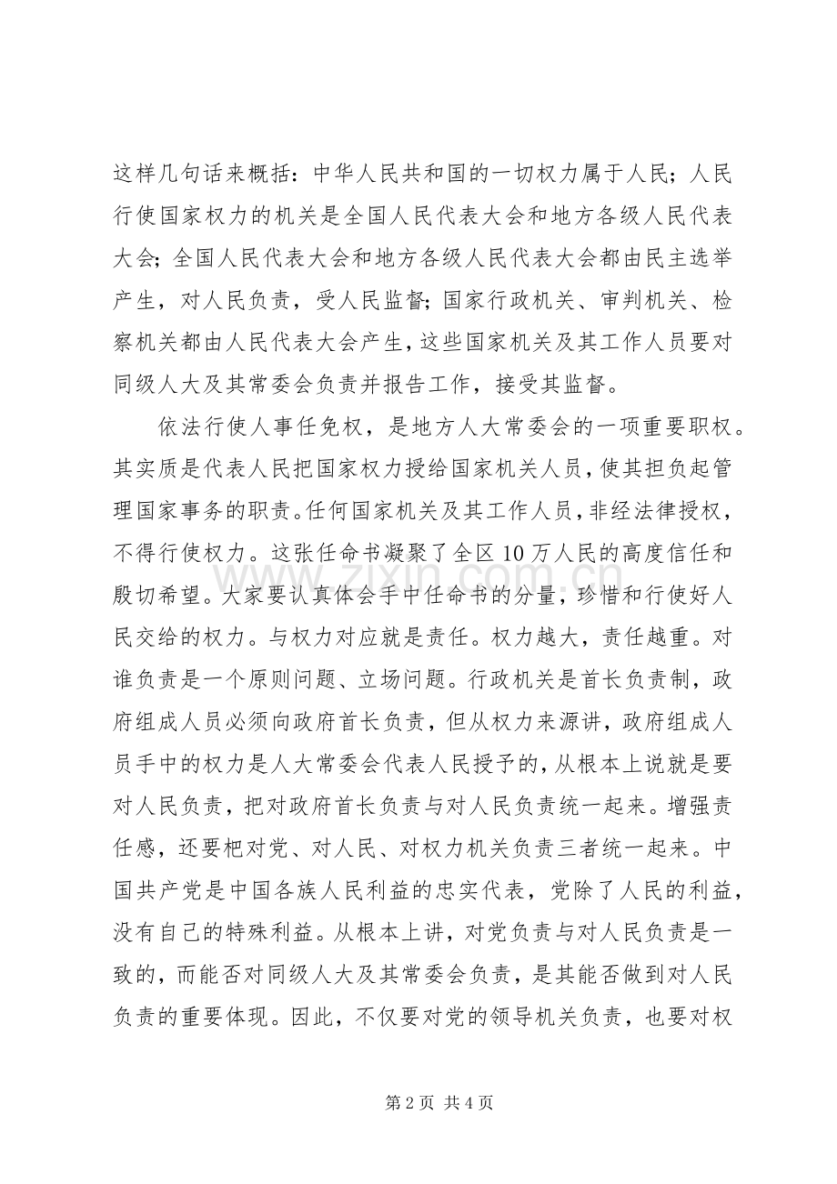 在颁发任命书大会上的讲话.docx_第2页