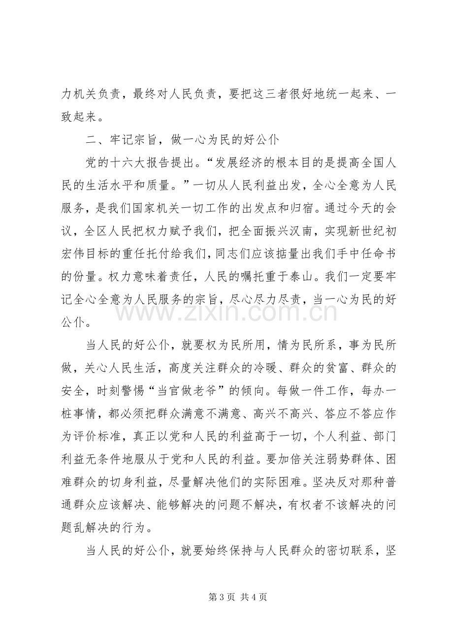 在颁发任命书大会上的讲话.docx_第3页