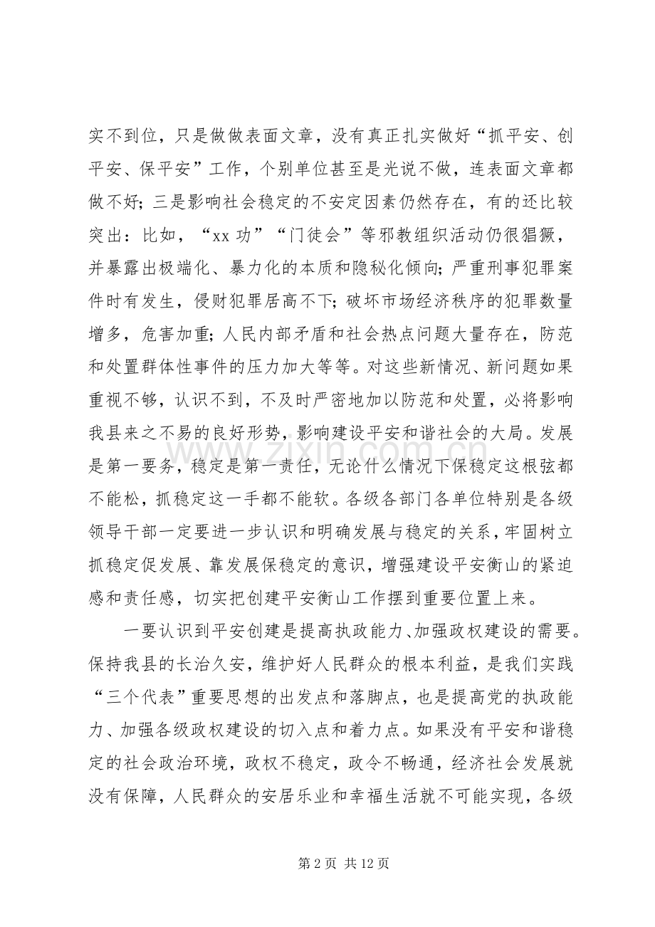 在创建XX县区动员大会上的讲话.docx_第2页