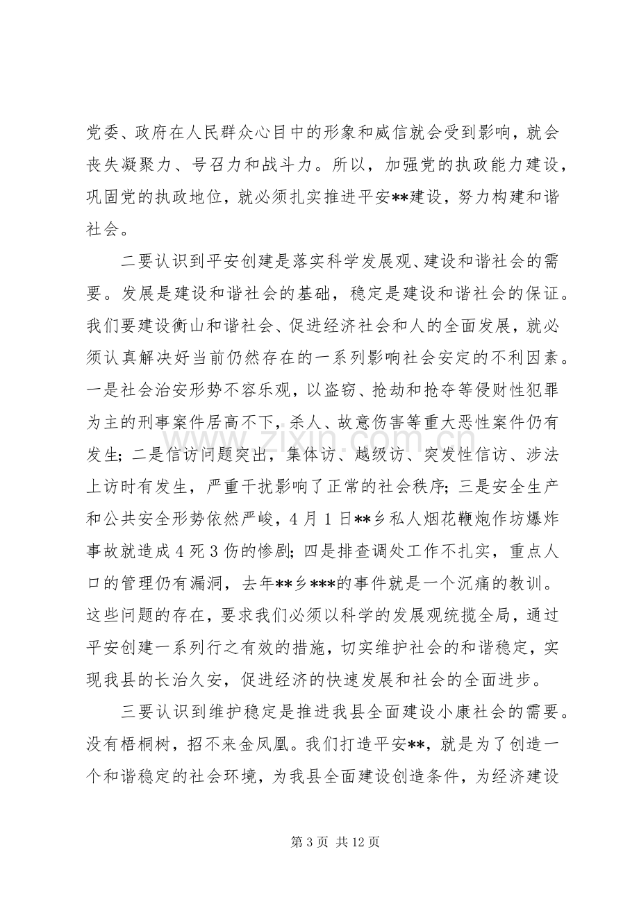 在创建XX县区动员大会上的讲话.docx_第3页